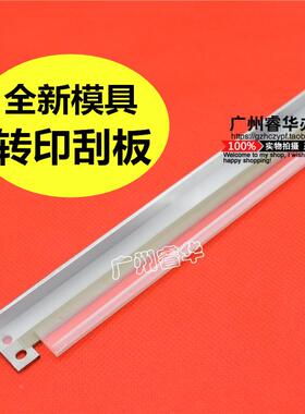 适用施乐DCC400 DCC450 C4300 C4400 C7750 清洁刮刀 转印刮板