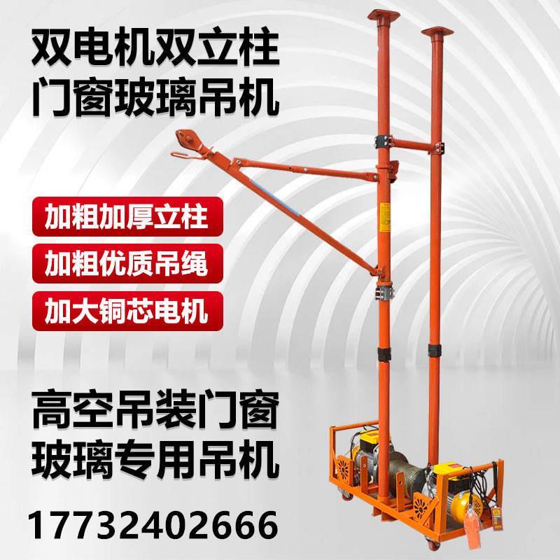 双电机吊机家用220v吊门窗玻璃专用窗户吊机小型电动提升机升降机