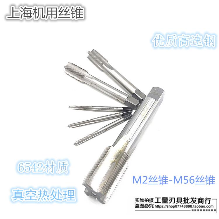 上海机用丝锥 上海丝攻M18 M20 M22 M24 M27 M30 M33 M36 M39 M42