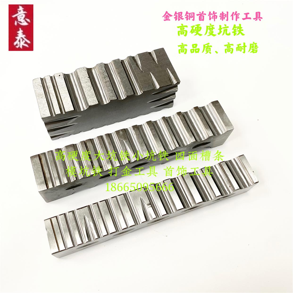 高硬度大坑铁小坑铁四面槽铁压戒指底首饰工具器材打金工具