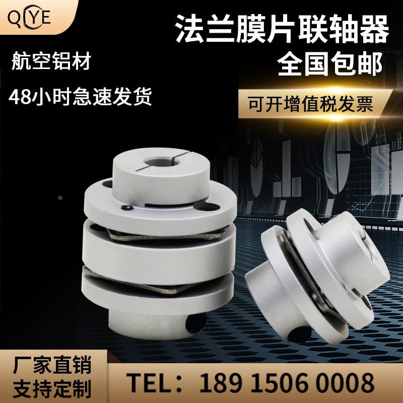 琪烨 法兰膜片联轴器星型丝杆编码器大扭矩铝合金 伺服电机联轴器