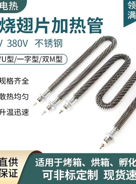 干烧翅片加热管220V380V烘箱工业加热棒U型M型大功率电热管电热棒