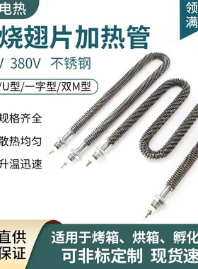 380V大功率U型烘箱工业加热棒