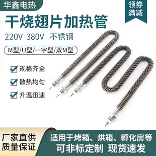 干烧翅片加热管220V380V烘箱工业加热棒U型M型大功率电热管电热棒
