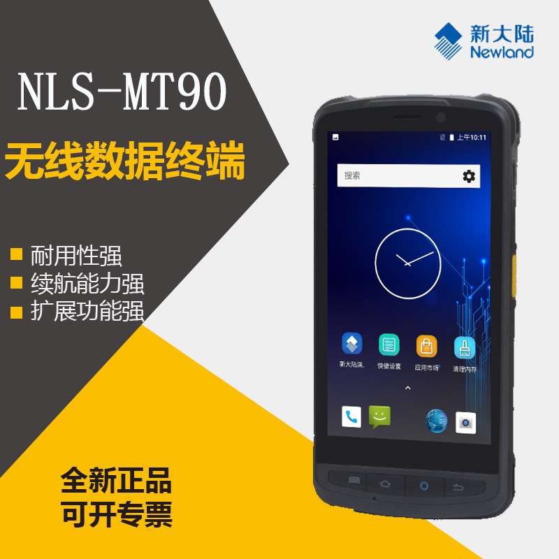 Newland新大陆MT90无线手持终端PDA 仓库进销扫描 二维数据采集器