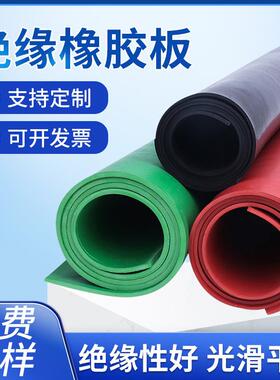 绝缘橡胶板3mm5kv10kv配电室高压绝缘胶垫黑色绿色红色绝缘橡胶板