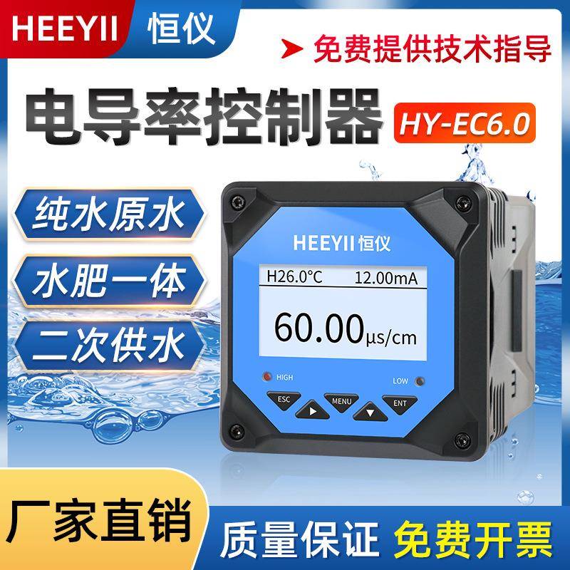 工业在线电导率控制器水质测量EC值检测仪导电率电阻率测试仪