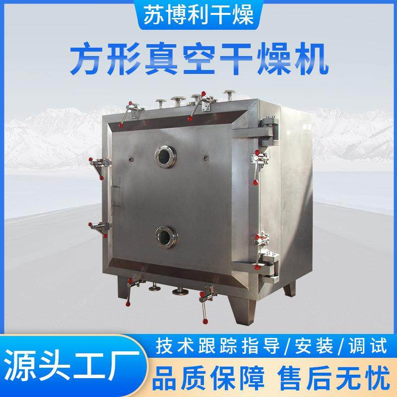供应实验室方形红薯真空干燥机食品麦片圆筒式真空干燥箱立式设备 - 封面