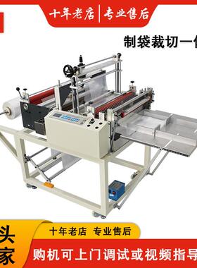 全自动封口制袋机设备薄膜塑料冷切热缝制袋机打孔自动裁切封口机