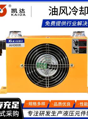 厂家直供冷却散热器AH0608液压系统铝合金换热器液压油风冷却器