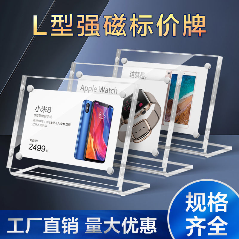 亚克力标价牌 装l型强磁桌牌斜面透明价格表卡台a5立式标签插牌磁