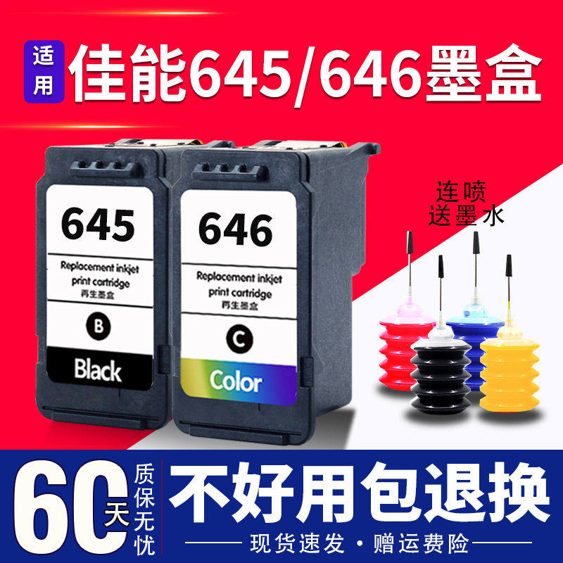 645适用佳能PG645XL黑色墨盒CL646彩色canonMG2560 2460 2965 296