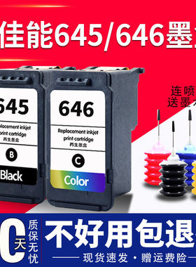 645适用佳能PG645XL黑色墨盒CL646彩色canonMG2560 2460 2965 296