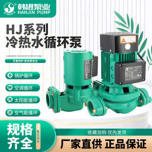 韩进水泵HJ冷热水管道泵空气能太阳能暖气地暖空调锅炉增压循环泵