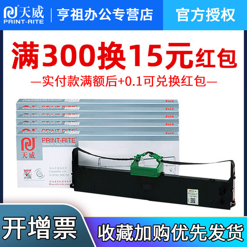 天威适用富士通DPK9500GA pro色带架 车管所色带 打印机色带950