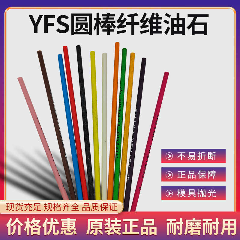 台湾YFS纤维油石 玉石模具五金抛光省模油石条 蓝色1010φ3打磨条