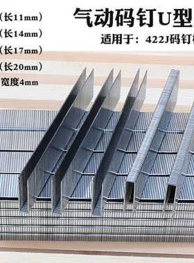 气动码钉422J码钉枪专用U型钉门型钉413J416J419J宽度4mm