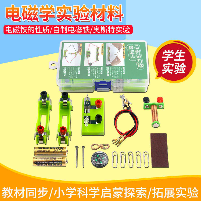 电磁铁实验器材套装小学生六年级科学小学自制磁悬浮儿童趣味教学