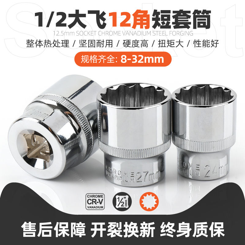 12角套筒 1/2大飞梅花套筒头大号汽修汽保五金工具套头套装外12角