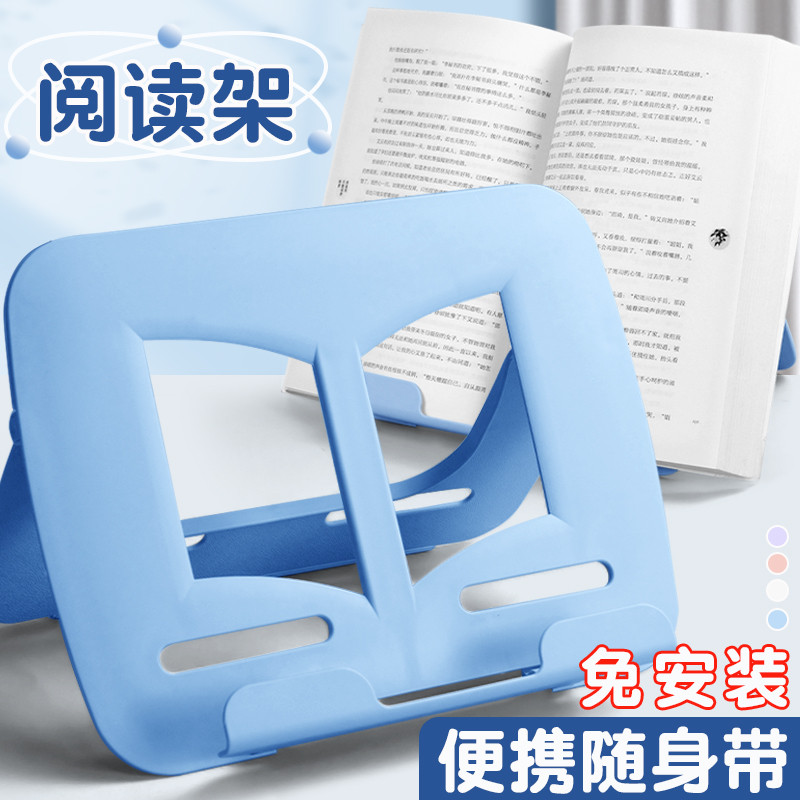 知远阅读架看书支架可调节简易书架子桌上小学生用书夹书靠书立书