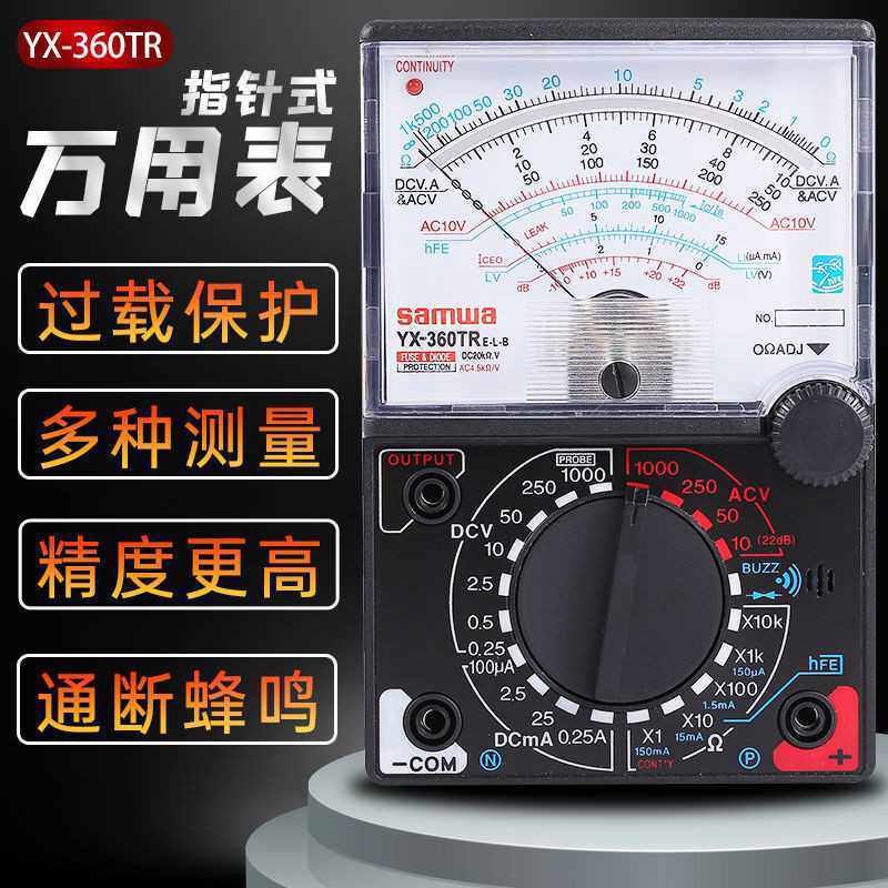 原装正指针便携式万能表YX360型家用机械万用表学生实验入门表