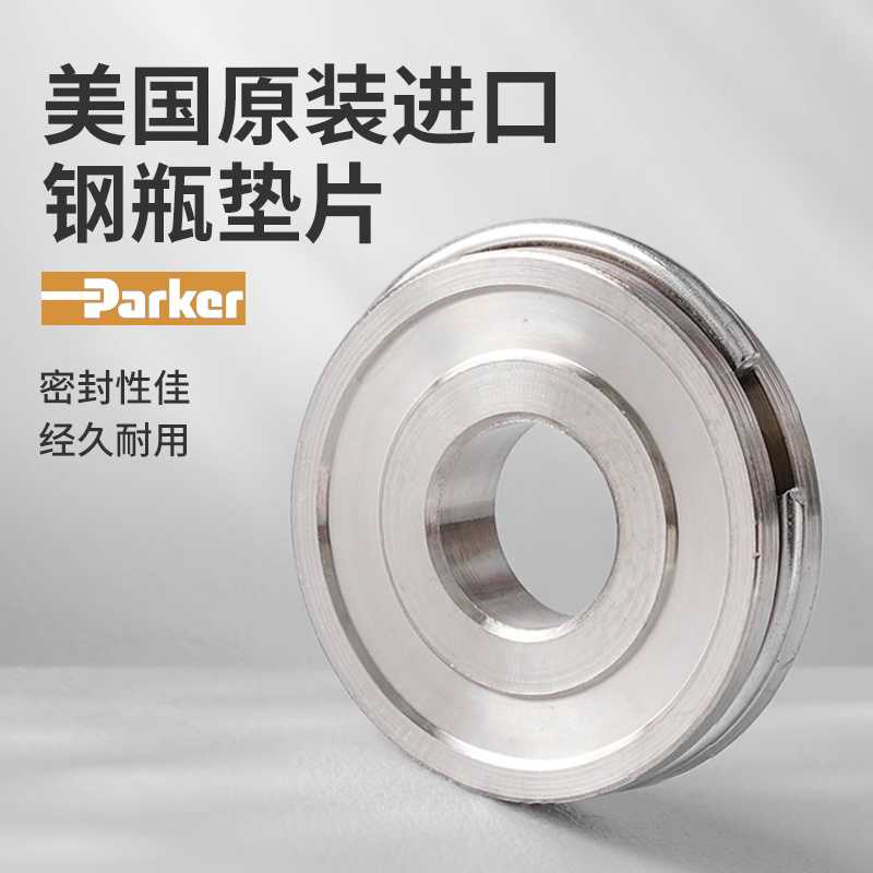 美国Parker镍金属垫片/50-63-NI钢瓶垫/DISS 44801082特气632