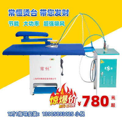 常恒吸风烫台干洗店服装厂点动上下排风熨烫电锅炉蒸汽发生器烫衣