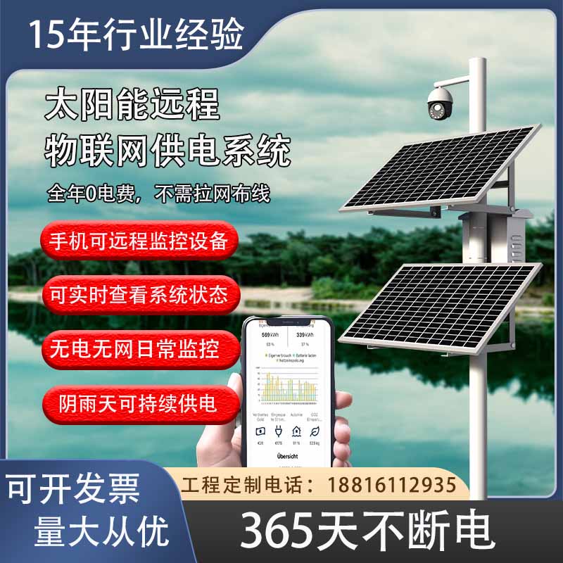 太阳能监控供电系统12V锂电池24v光伏充电板发电板户外工程专用