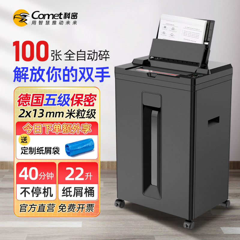 Z-500自动碎100张碎纸机商家办公大功率文件A4纸张粉碎机办公