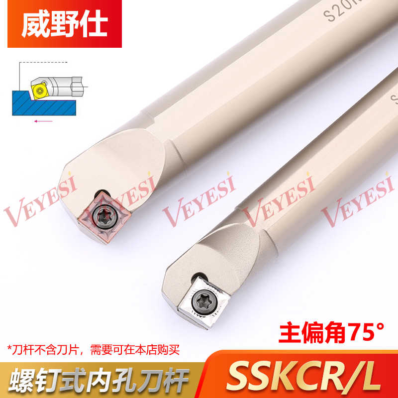 75度螺钉式数控内孔刀杆S12M/S16Q/S20R-SSKCR09车床镗孔刀杆白刀