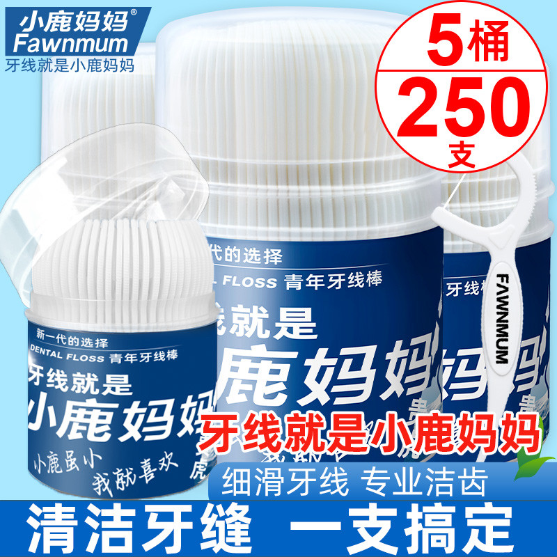 小鹿妈妈超细牙线一次性家庭装剔牙签盒随身便携牙线棒250支 包邮