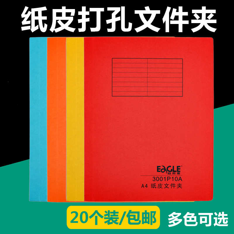 20个益而高纸质文件夹插页彩色双孔快劳夹打孔a4活页夹办公用