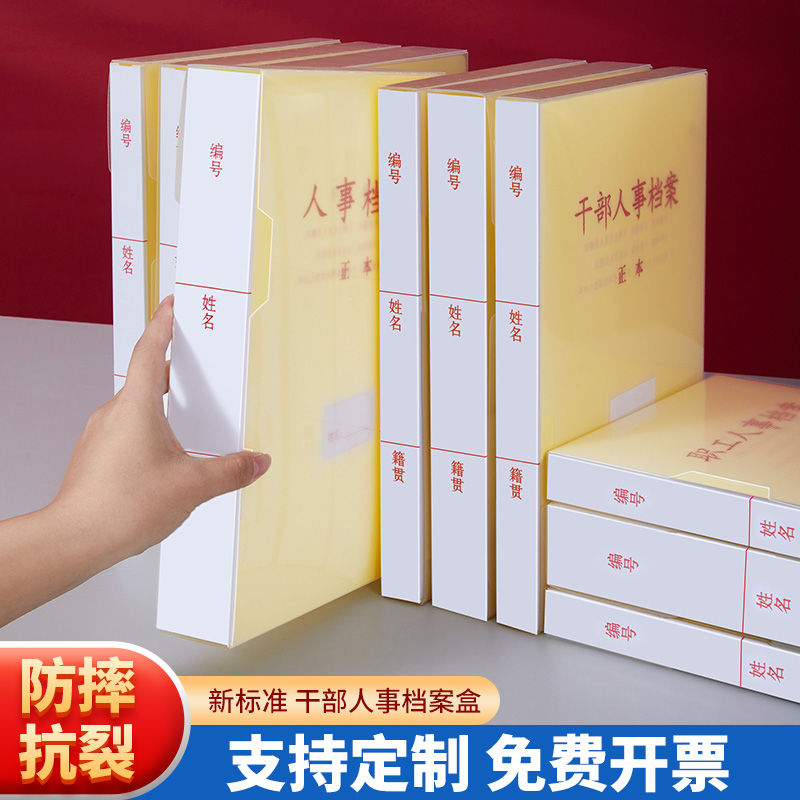 人事档案盒定制党员档案夹廉政员工pp塑料a4文件夹职工档案盒干部