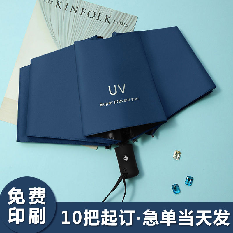 雨伞定制logo遮阳uv太阳伞可印图案定做批厂家发宣传礼广告伞订