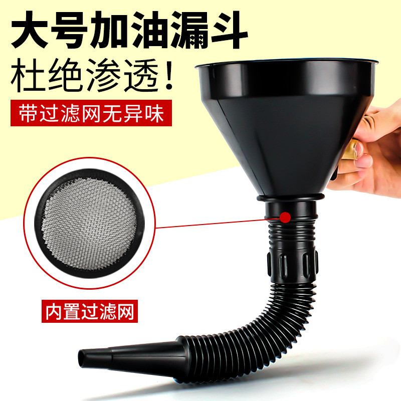 加油漏斗汽车摩托车专用塑料加机油过滤漏斗货车加尿素加汽油油漏