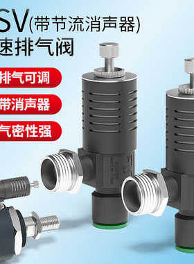 快速排气放气节流阀ASV310F-01-06S带消声器调节接头410F-02-08S