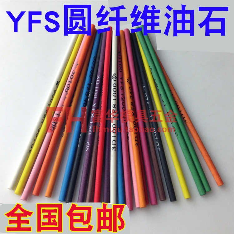 YFS纤维油石 圆条形精磨抛光圆油石条 长100*直径3 150# 180#800#