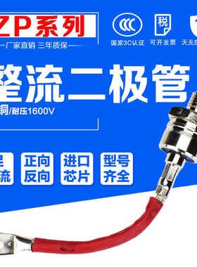 ZP100A 200A 300A 1600V2CZ硅整流螺旋式整流管大功率二极管正反