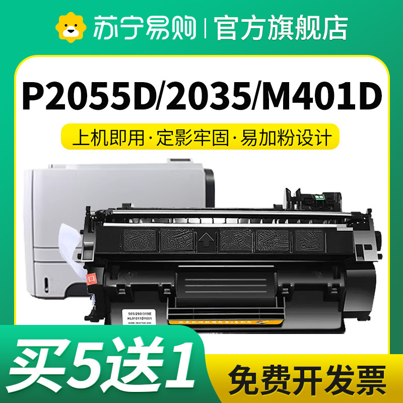 CF280A/CE505A适用HP惠普M401d硒鼓P2055d m401n 401dne 425dn/dw
