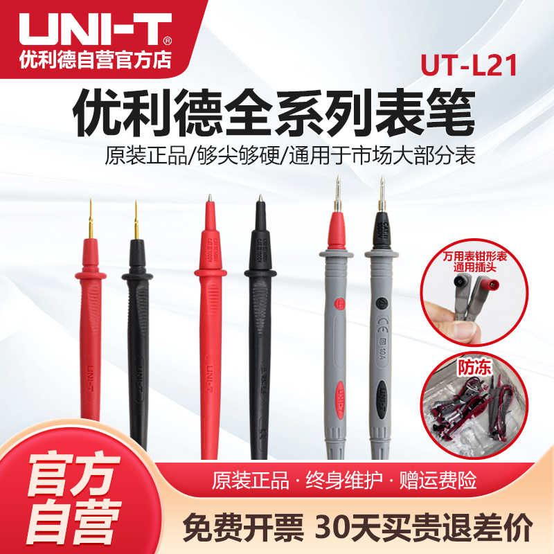 优利德万用表表笔钢针硅胶表棒通用数字万能表特尖表笔钳形表笔线