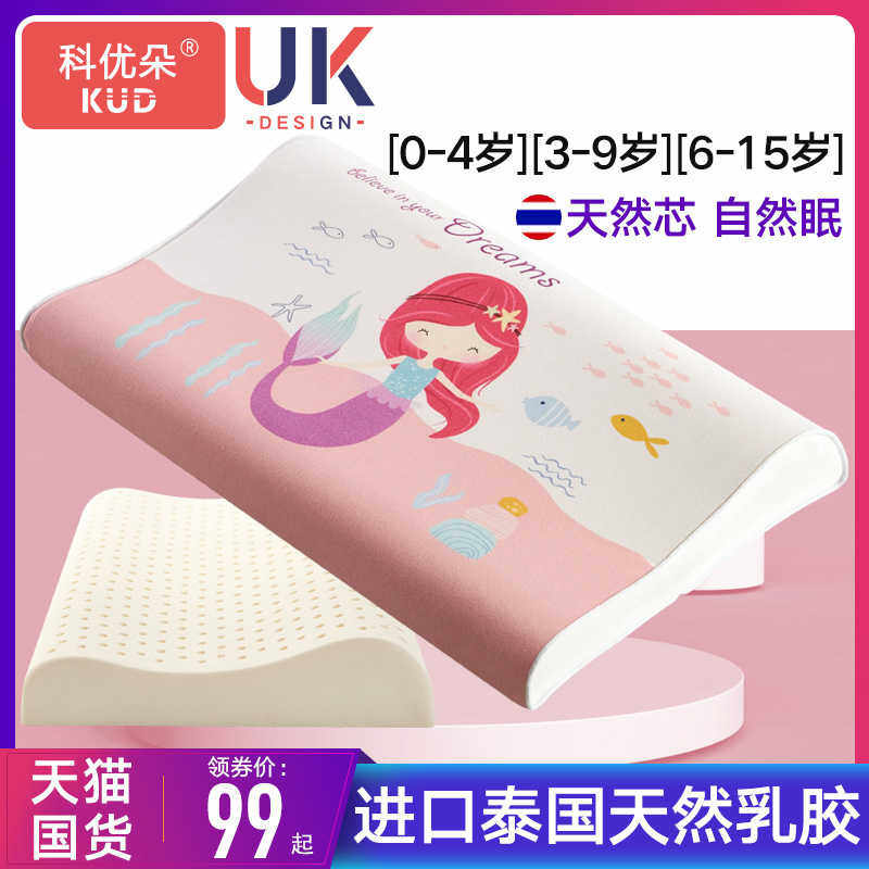 儿童乳胶枕头婴儿1一3-6岁以上四季通用小孩学生宝宝专用天然棉弹