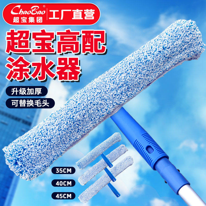 超宝白云清洁玻璃上涂水器毛头擦窗户可伸缩工具厚抹水刮C-071D