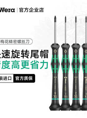 德国wera维拉五金维修手工具2067 TORX  HF 梅花精密螺丝刀批固持