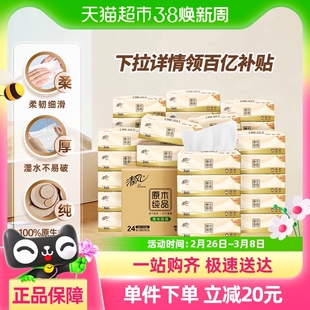 【下拉详情享优惠】清风抽纸原木纯品3层100抽24包餐巾纸面巾纸巾
