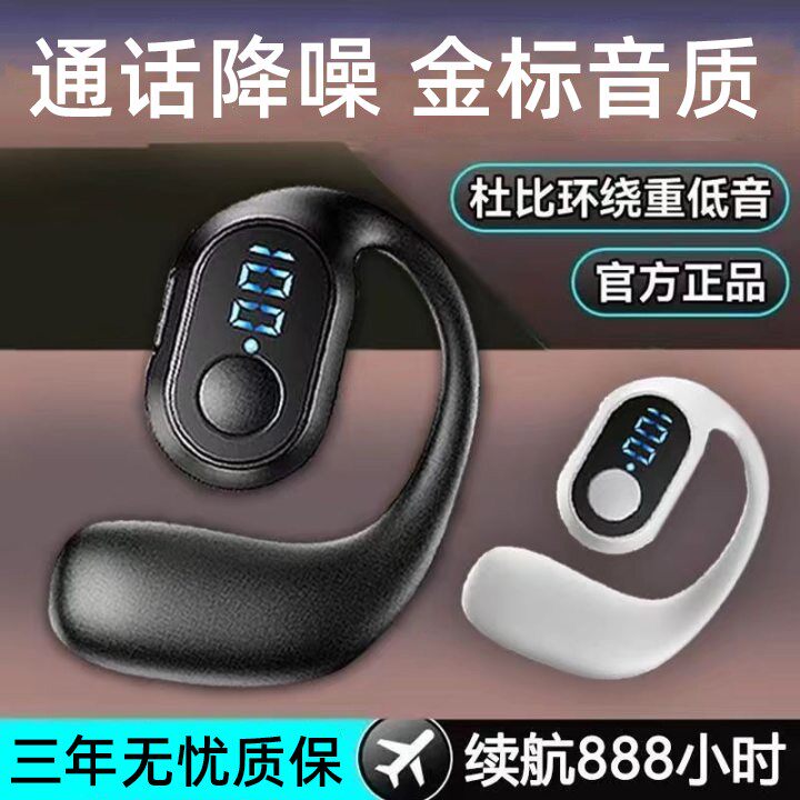 待机8800小时开放式不入耳无线蓝牙耳机单耳数显续航长待机通用