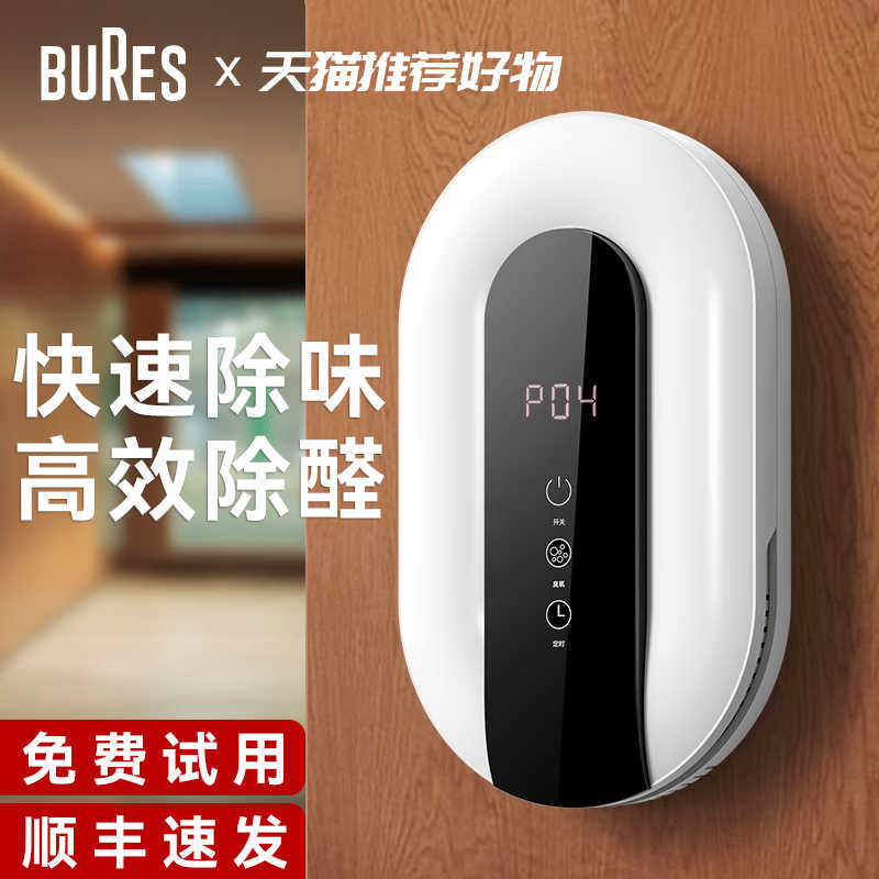 bures百而思空气净化器消除甲醛厕所卫生间家用臭氧紫外线除菌机
