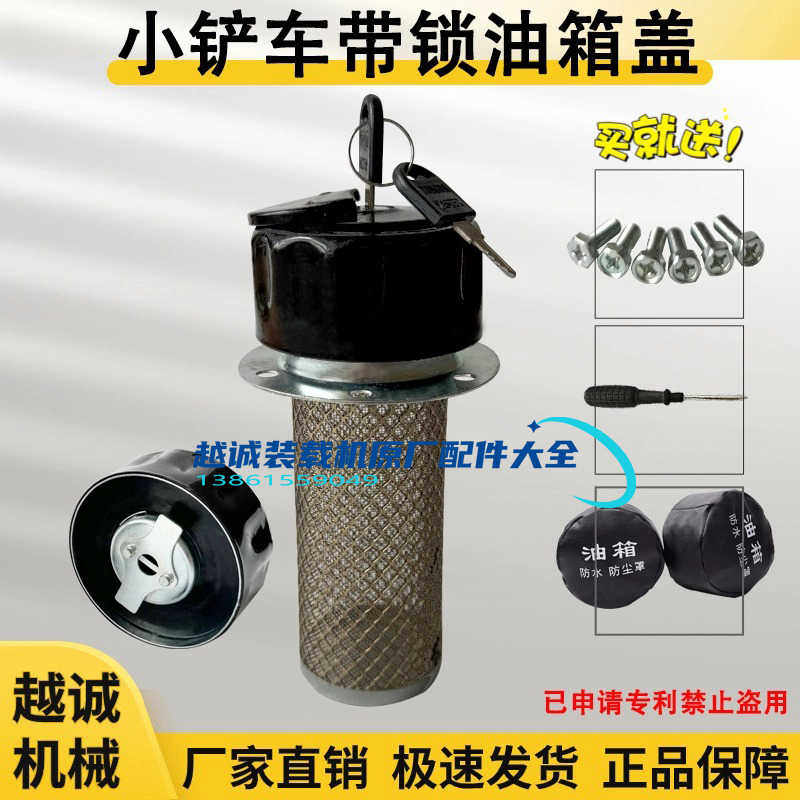 小型铲车防盗带锁柴油箱盖液压滤网明宇沭工重工常林30装载机配件