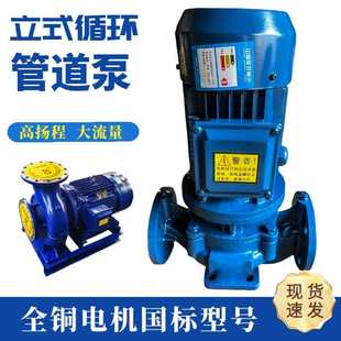 管道泵立式 ISW增压冷热水循环泵大流量抽水泵 卧式 清水离心泵ISG