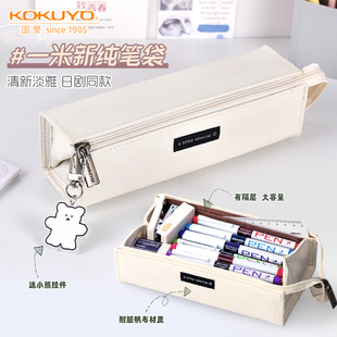 日本国誉一米新纯笔袋女孩文具铅笔盒初中女ins日系大容量