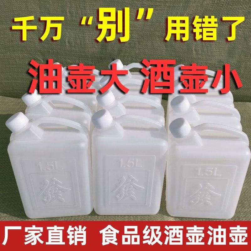 食用塑料油瓶加厚家用油桶食用油油壶1L 2斤2.5L 5斤10斤酒壶